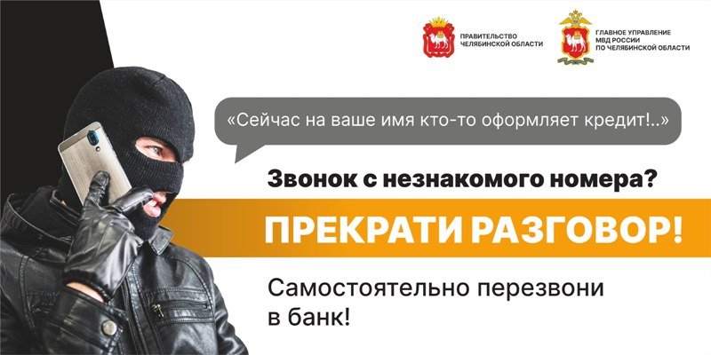 Жительница Еткульского района сообщила неизвестным личные данные и стала должна банку почти 240 тысяч рублей